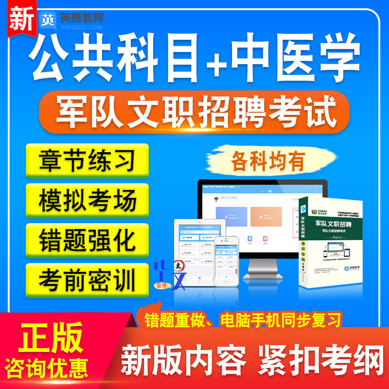 中医学军队文职人员招聘考试