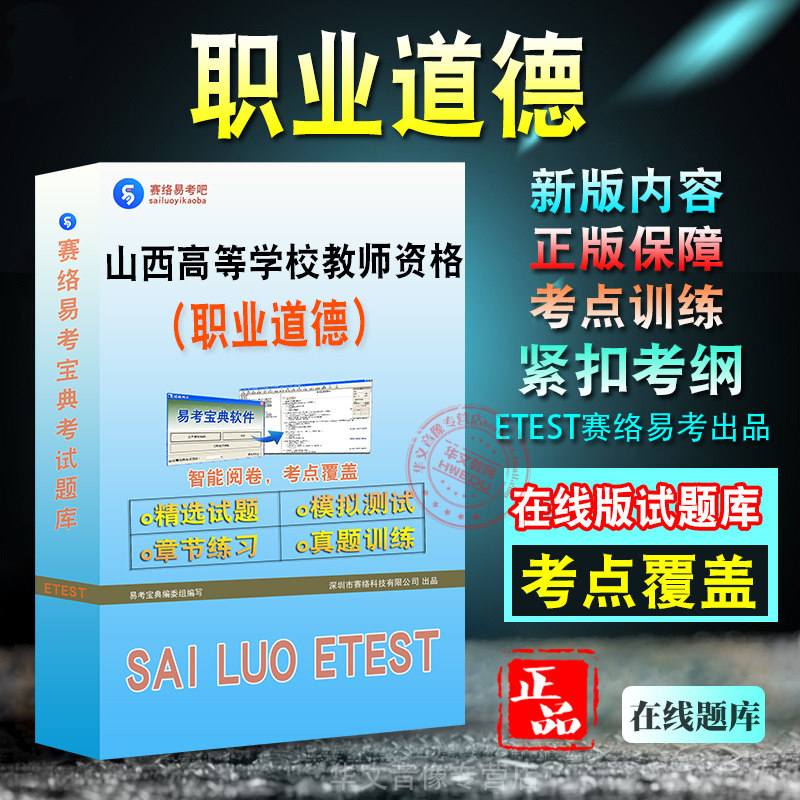 职业道德山西省高等学校教师资格