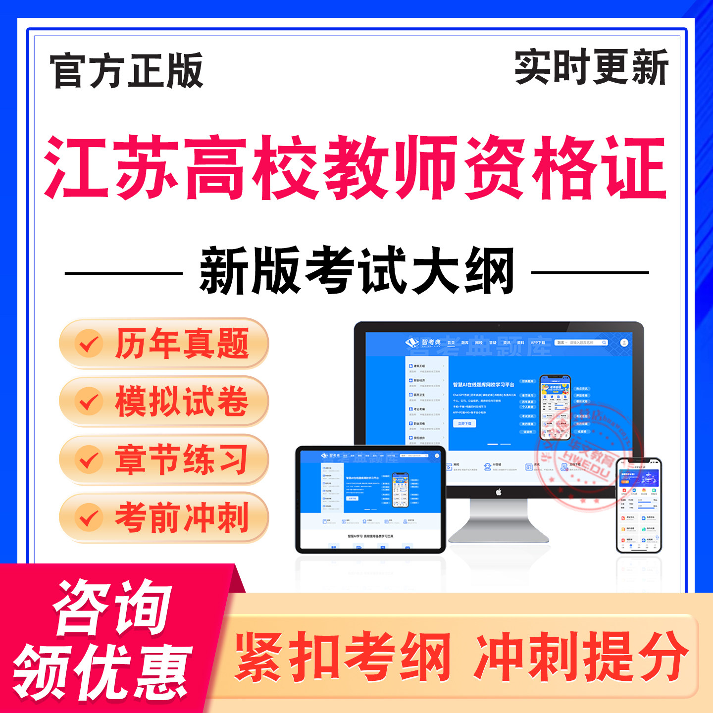 江苏高校教师资格证考试题库资料