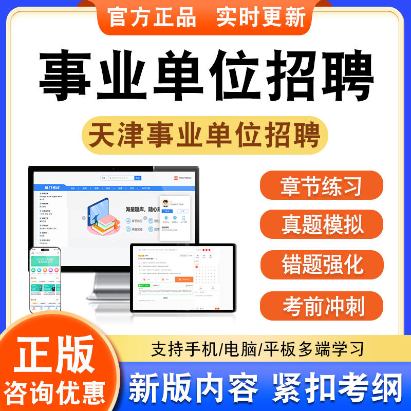 天津市事业单位招聘考试