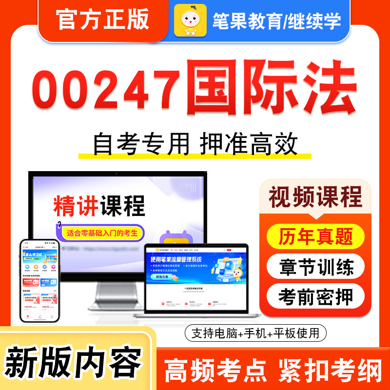 自考本科专科考试真题视频课程
