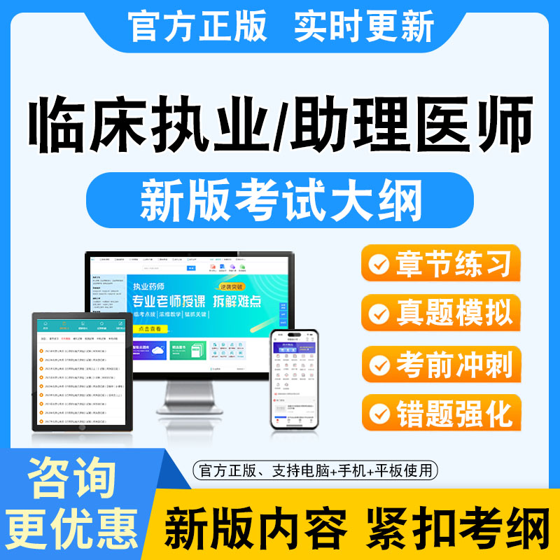 2025年临床执业/助理医师考试