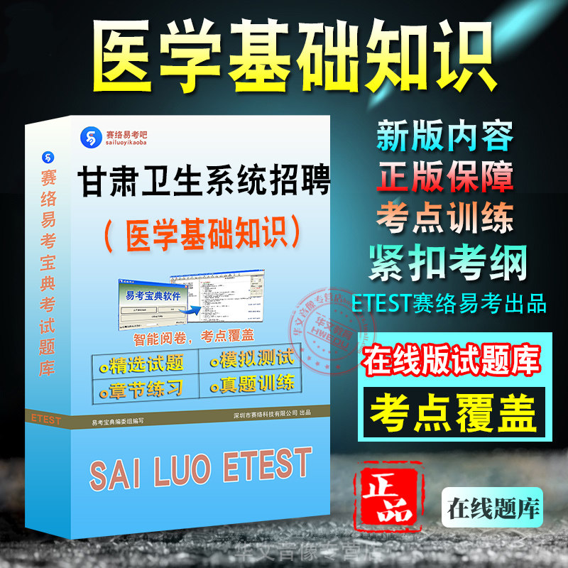甘肃省临夏州卫生系统招聘考试