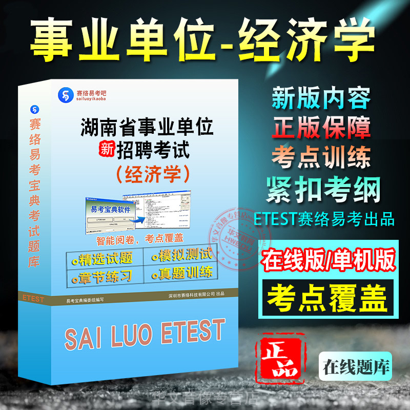 湖南事业单位（经济学）考试