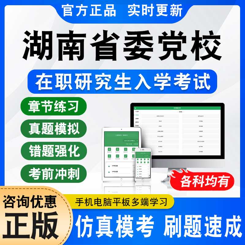 湖南省委党校在职研究生入学考试