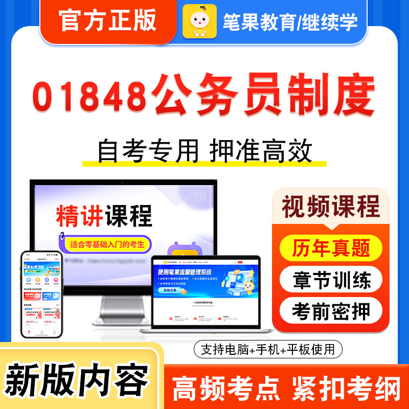 01848公务员制度自考本科专科