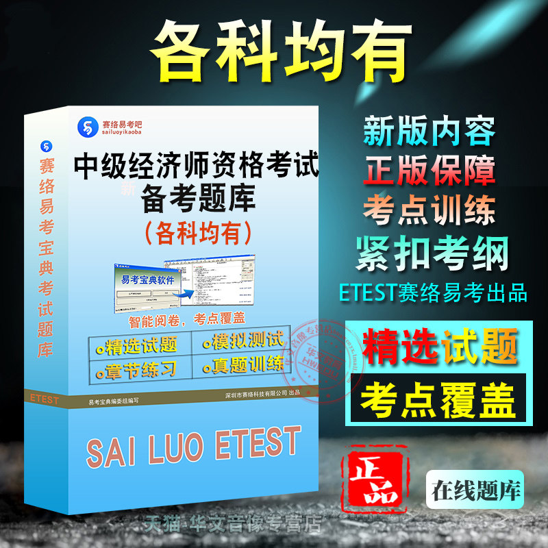 2025年中级经济师资格考试