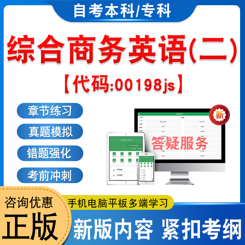 14757综合商务英语(二)自考