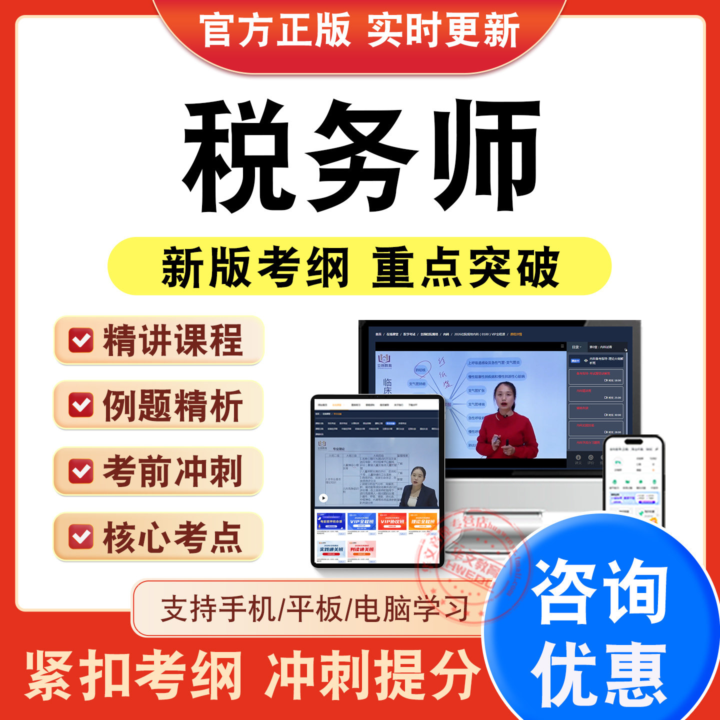 税务师考试题库视频课程