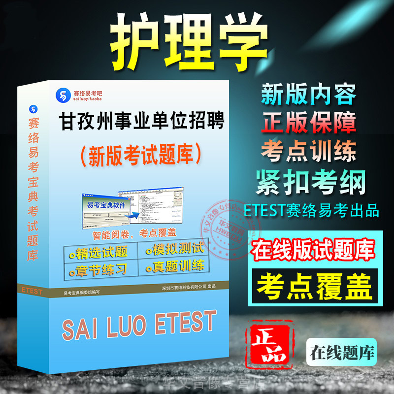 四川省事业单位招聘考试