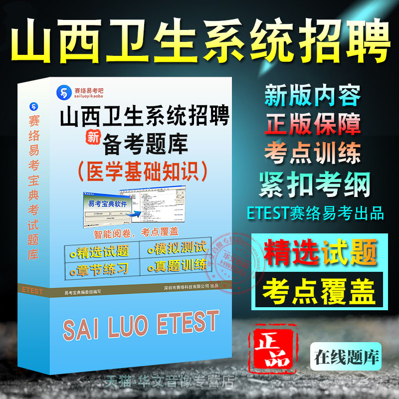 山西卫生系统招聘考试