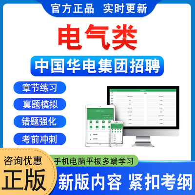 中国华电集团高校毕业生招聘考试