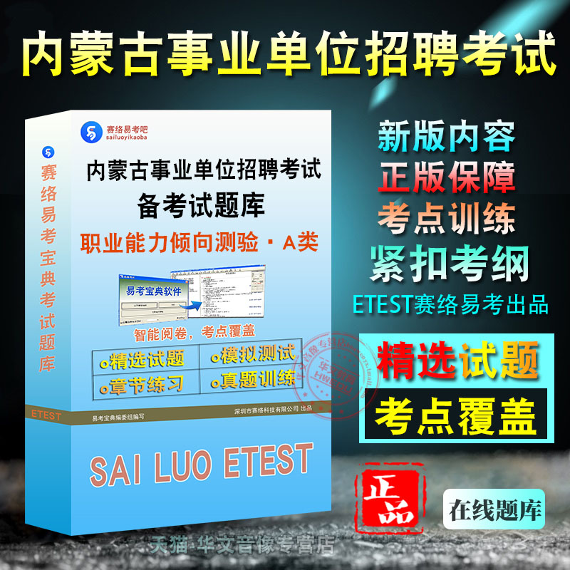 内蒙古事业单位招聘考试