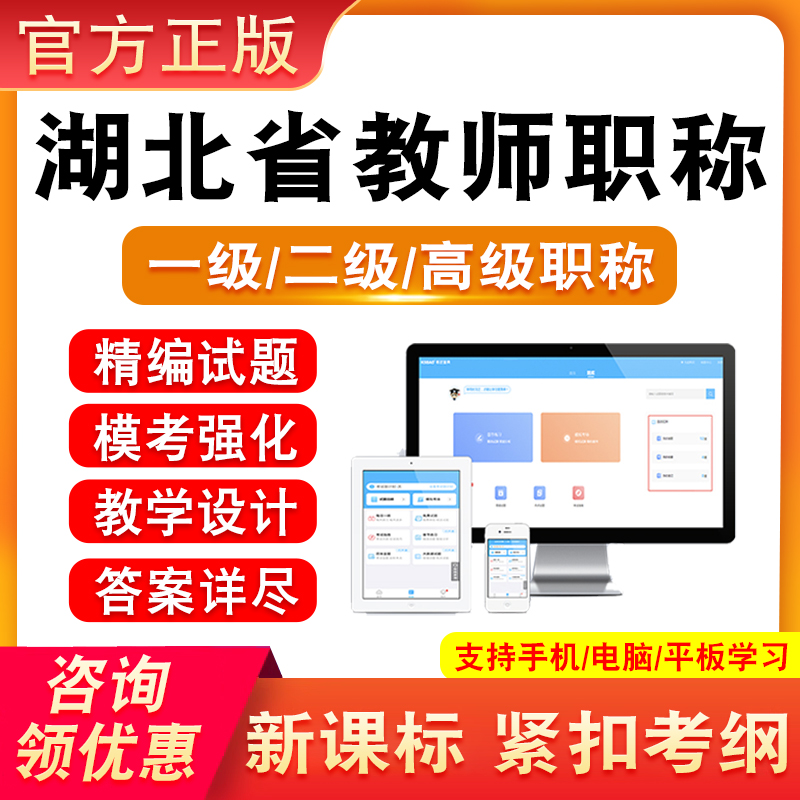 湖北教师职称考试题库