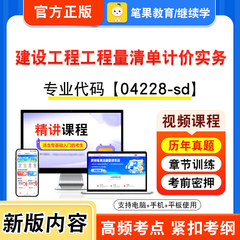 04228-sd建设工程工程量清单计价