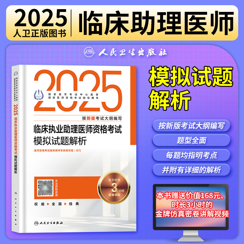 临床执业助理医师资格考试用书