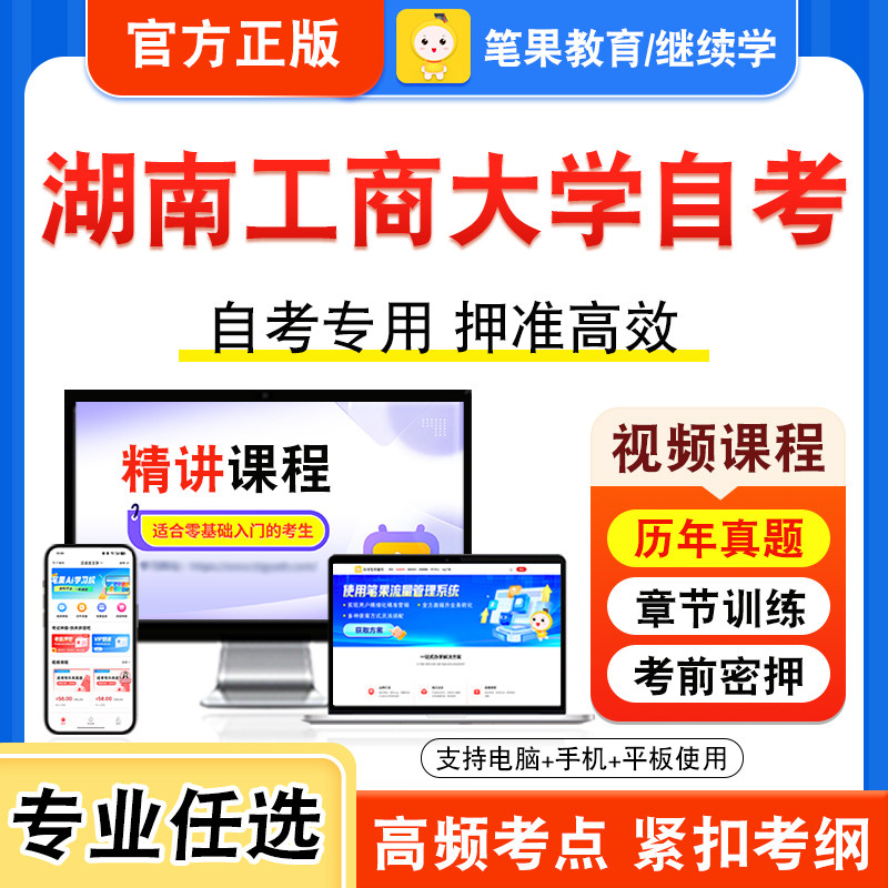 湖南工商大学自考本科专科考试