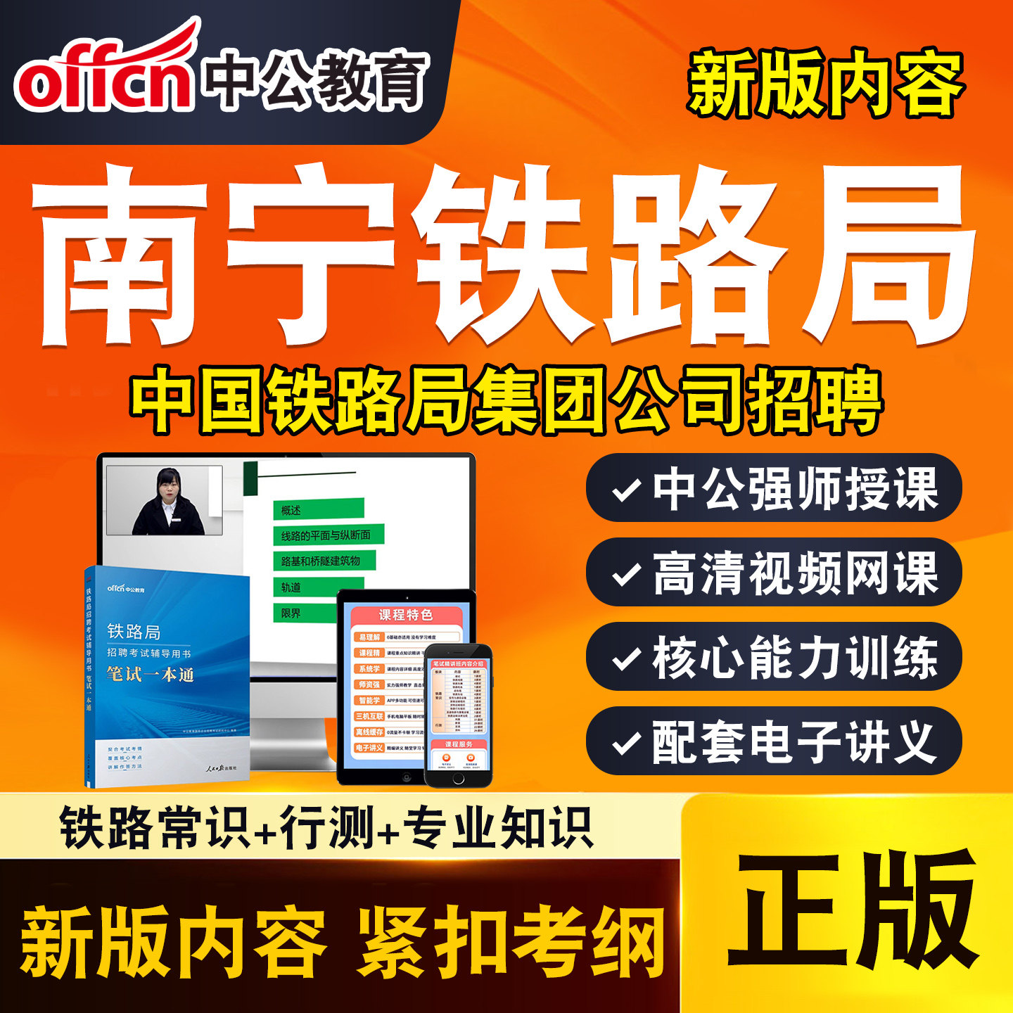 中公铁路局招聘考试网课