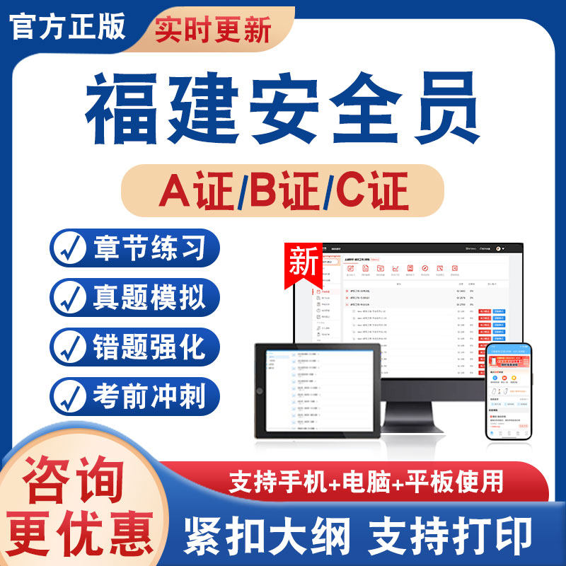 福建安全员A证B证C证考试图片
