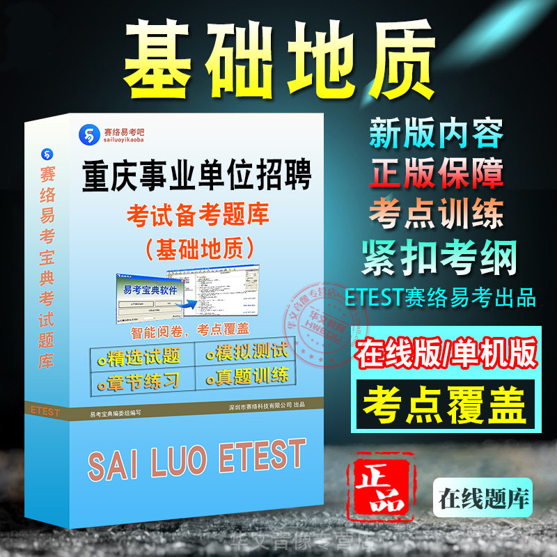 基础地质重庆市事业单位招聘