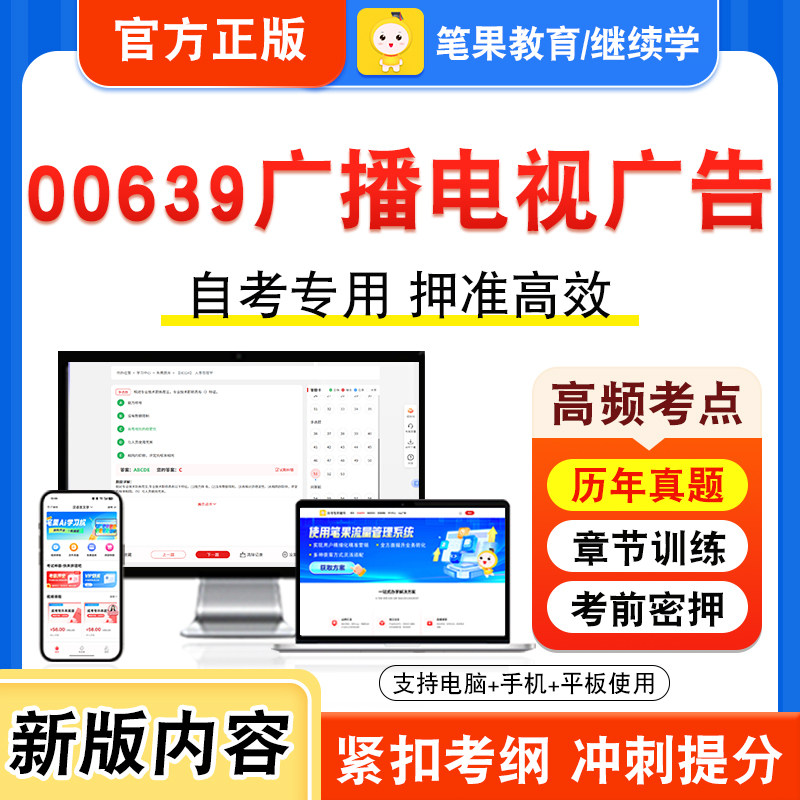 00639广播电视广告自考本科专科