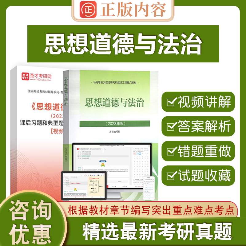 思想道德与法治课后习题