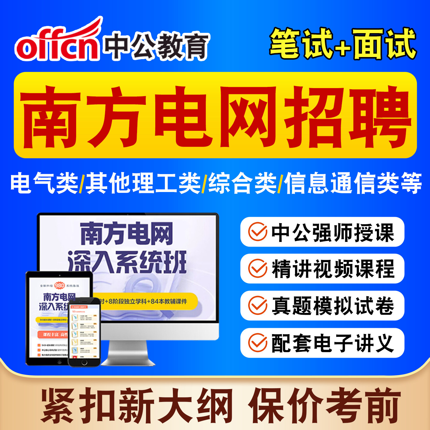 中公2027南方电网招聘网课