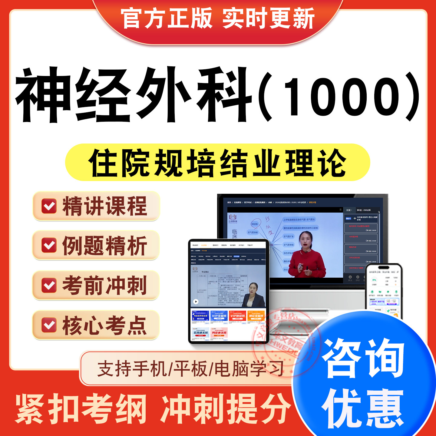 住院医师规培结业理论考试