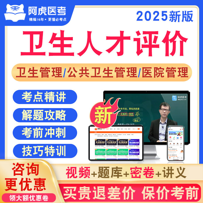 全国卫生人才评价医院卫生管理