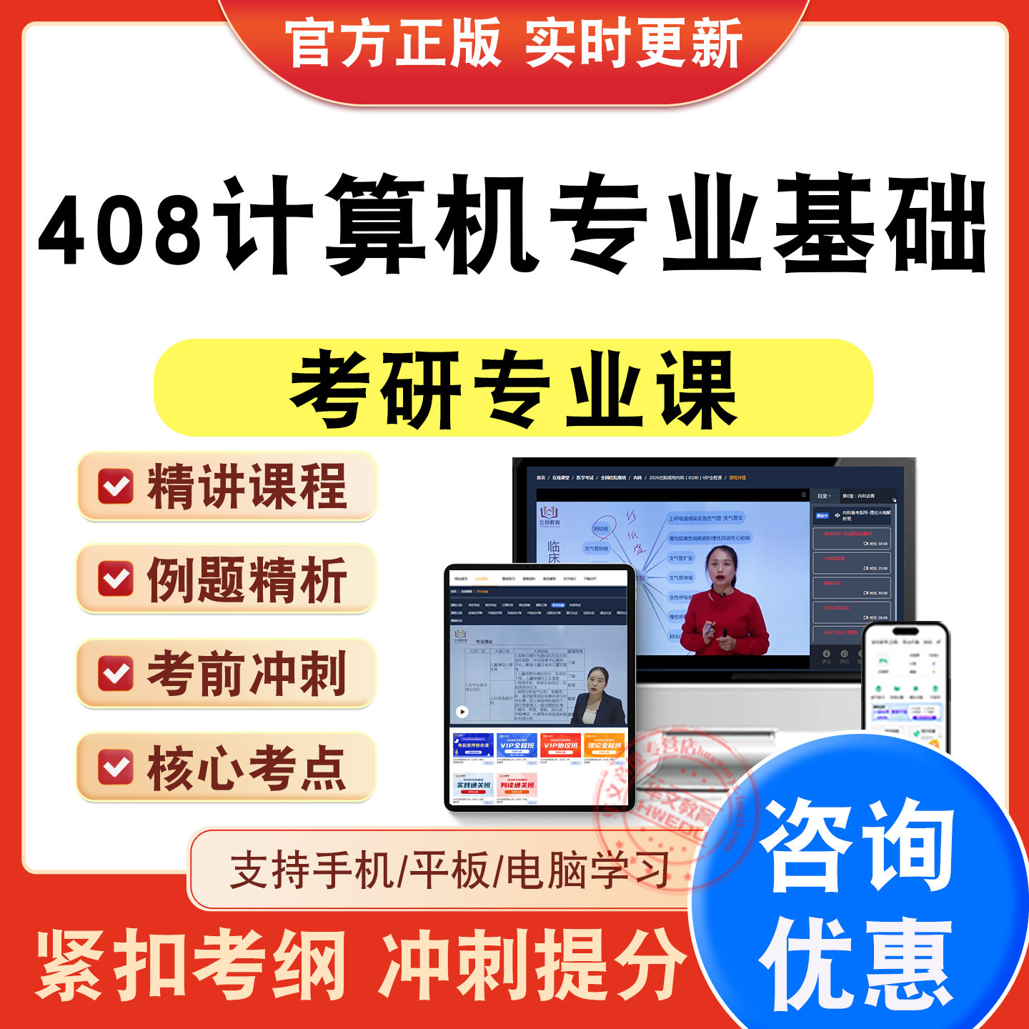 考研专业课考试题库课程