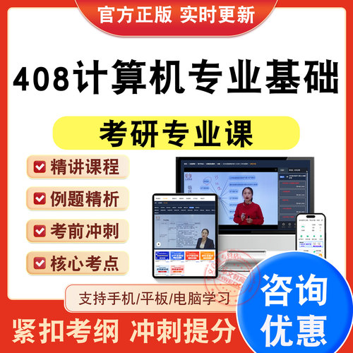 考研专业课考试题库课程