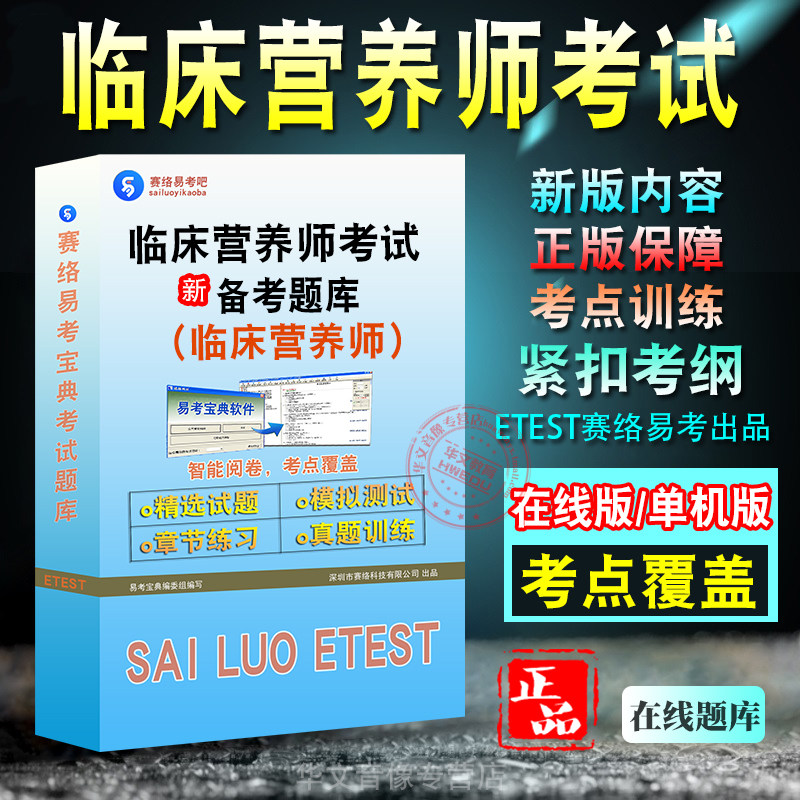 临床营养师考试题库历年真题