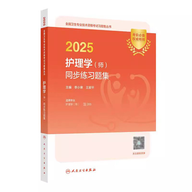 初级护师资格考试同步练习题集