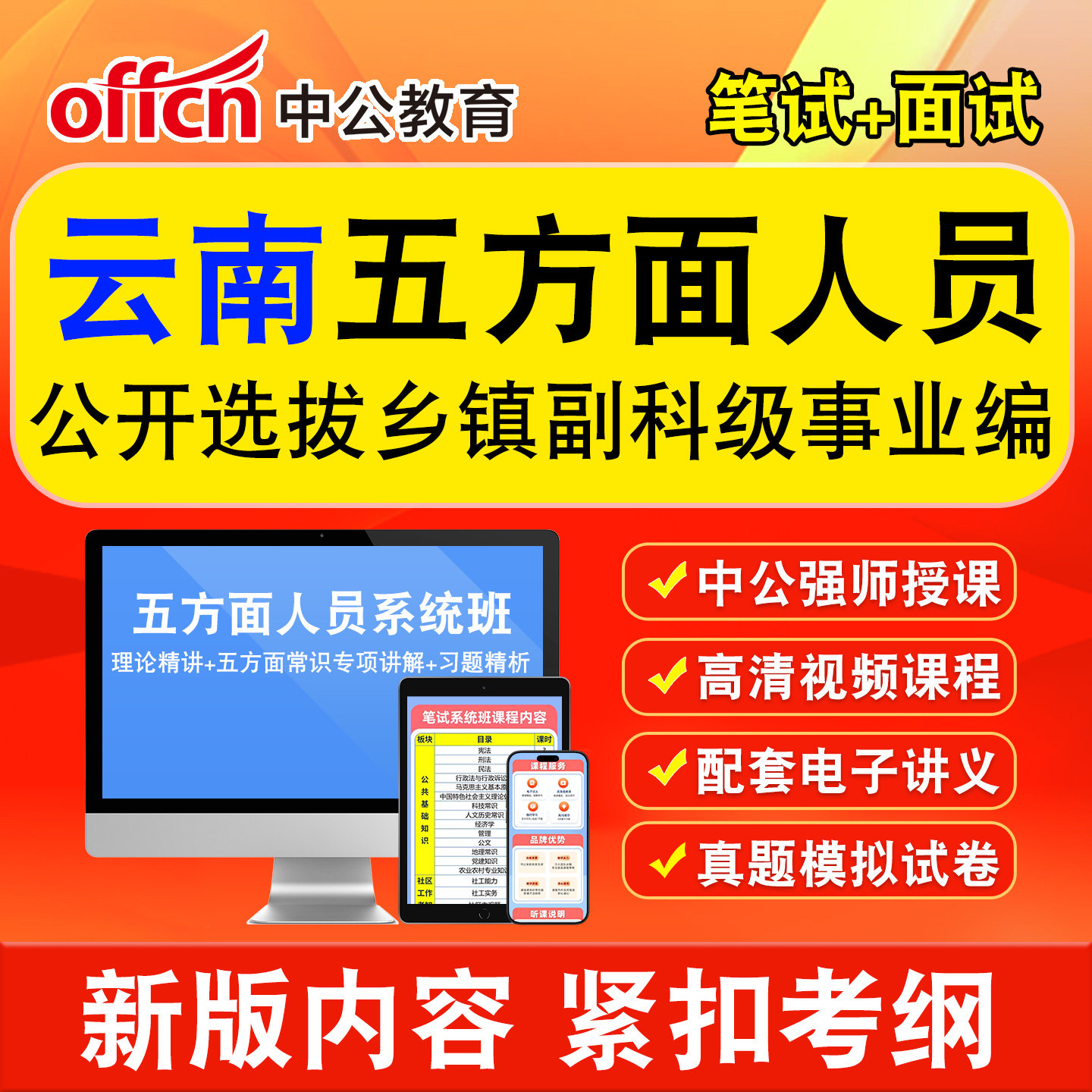 中公五方面五类人员选拔考试
