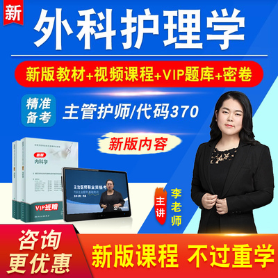 外科护理学卫生专业技术资格考试