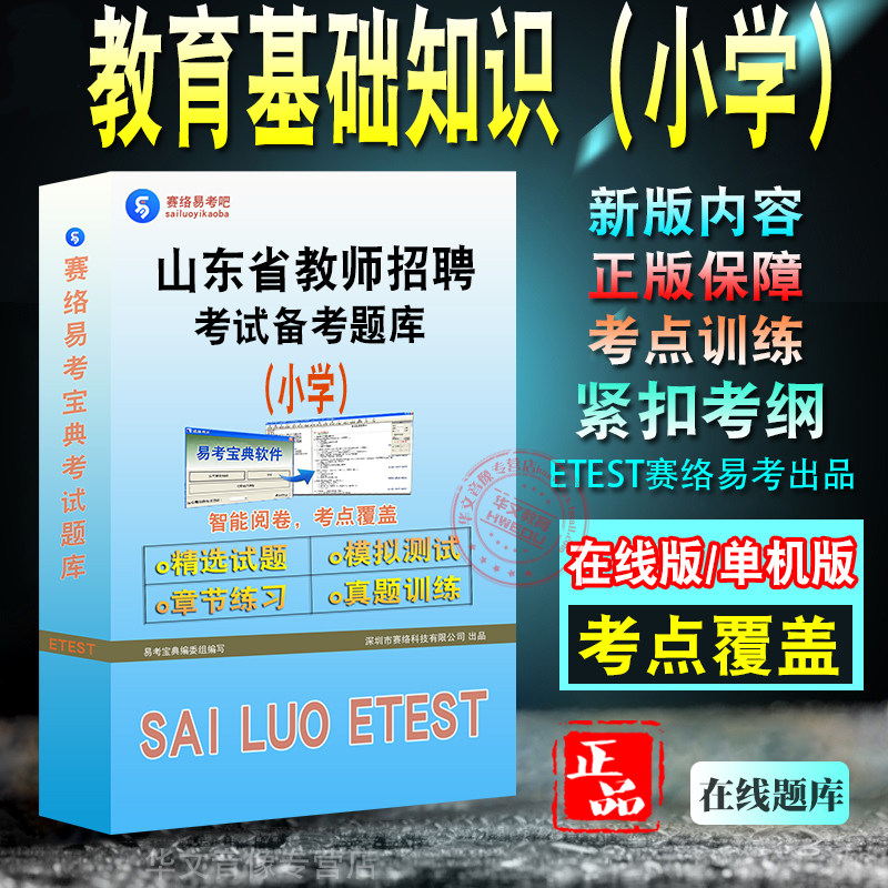 教育基础知识小学招聘试题库