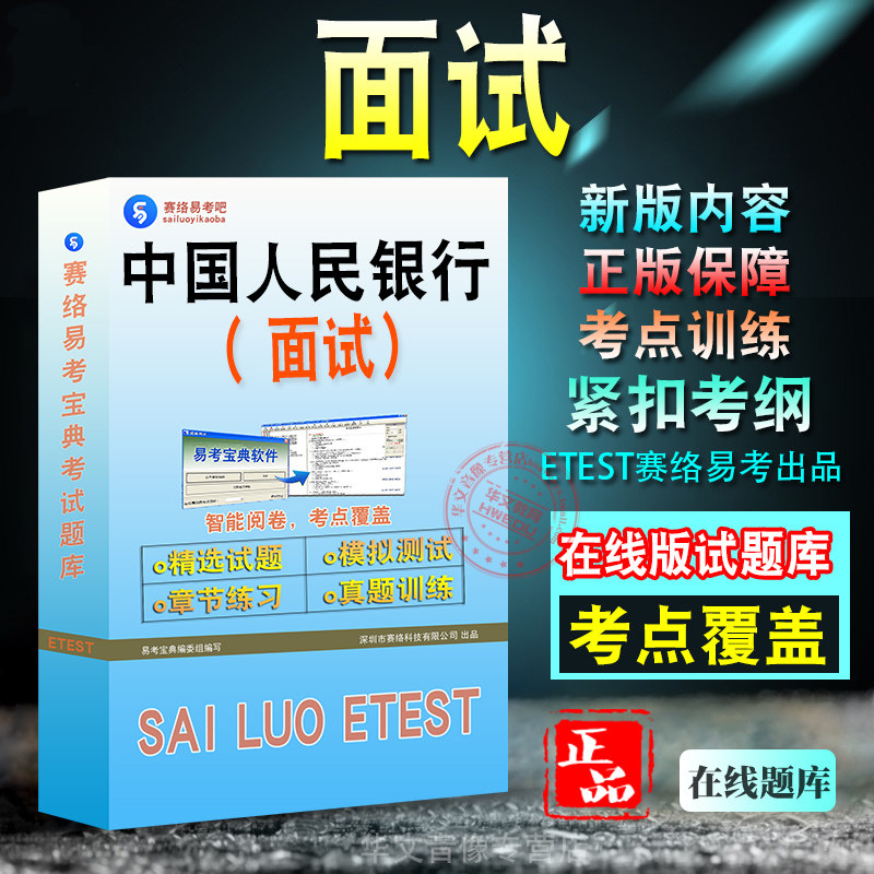 面试2027年中国人民银行公务员考试面试新版备考题库模拟试题学习资料章节练习模拟考场非教材书视频课程预测试卷冲刺题