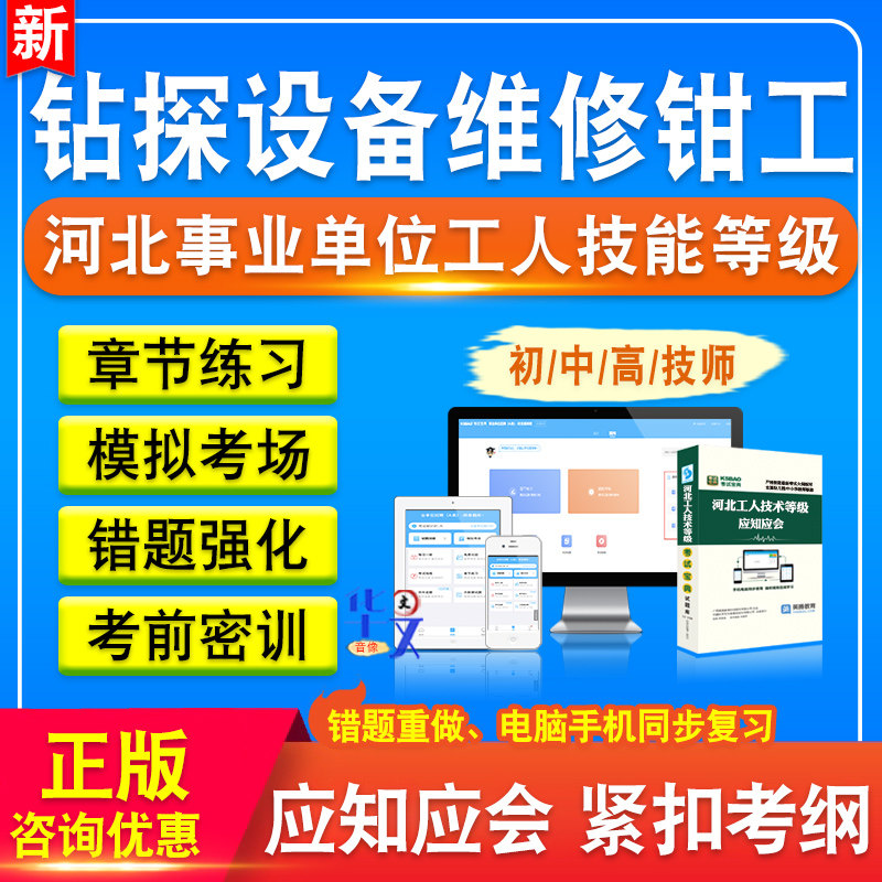 河北事业单位工人初中高级工技师