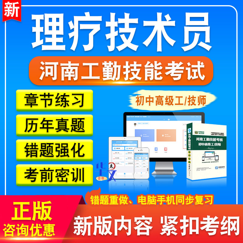 理疗技术员河南事业单位工勤技能