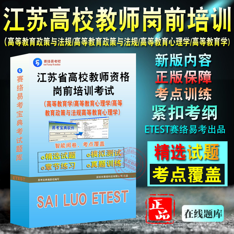 江苏省高校教师资格岗前培训