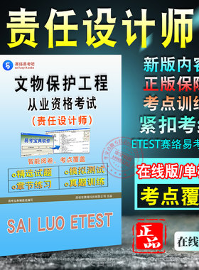 文物保护工程从业资格考试