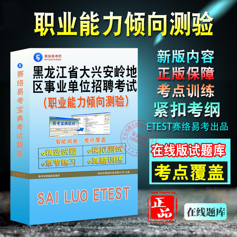 黑龙江省事业单位招聘考试