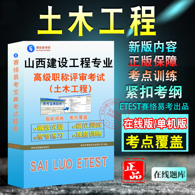 山西建设工程专业高级职称评审