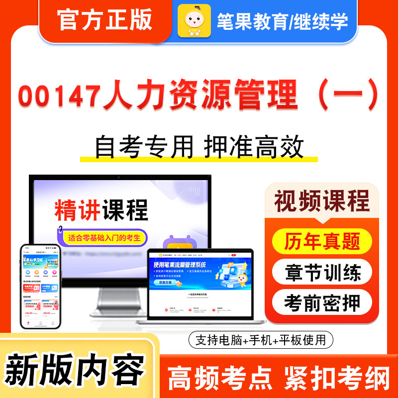 自考本科专科考试真题视频课程
