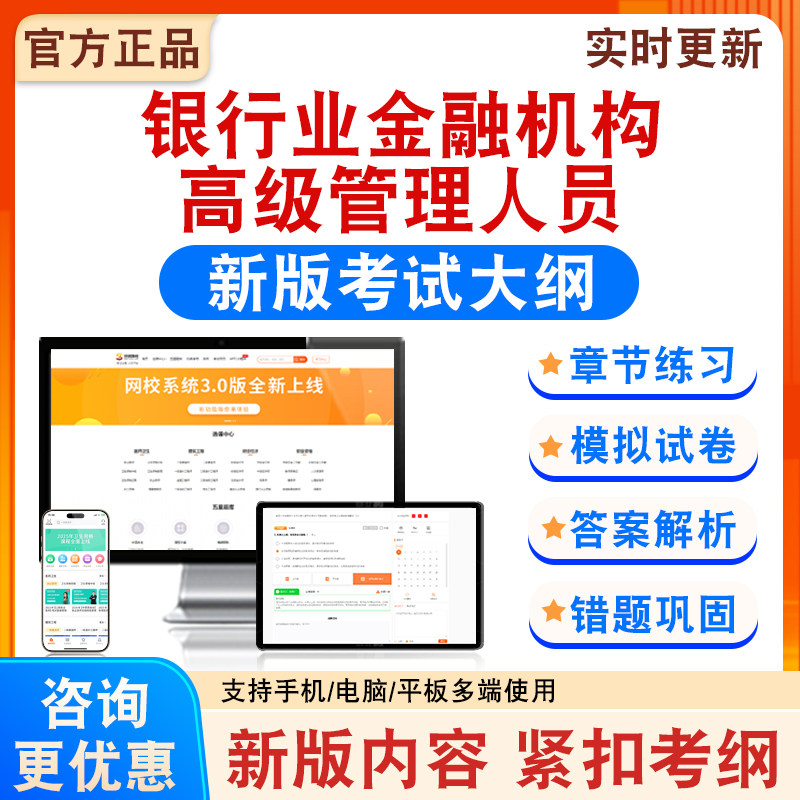 银行业金融机构高级管理人员