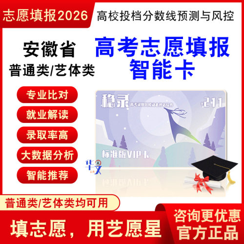 安徽省高考志愿填报指南软件