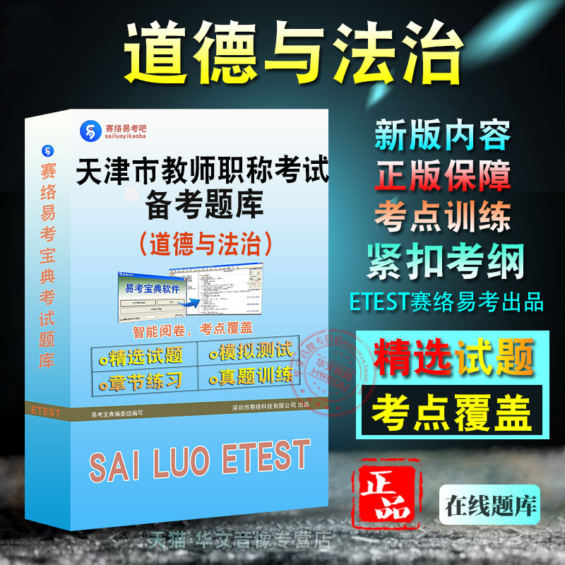 2025年天津市教师职称考试