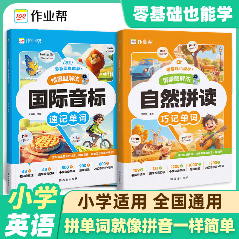 自然拼读巧记单词国际音标速记