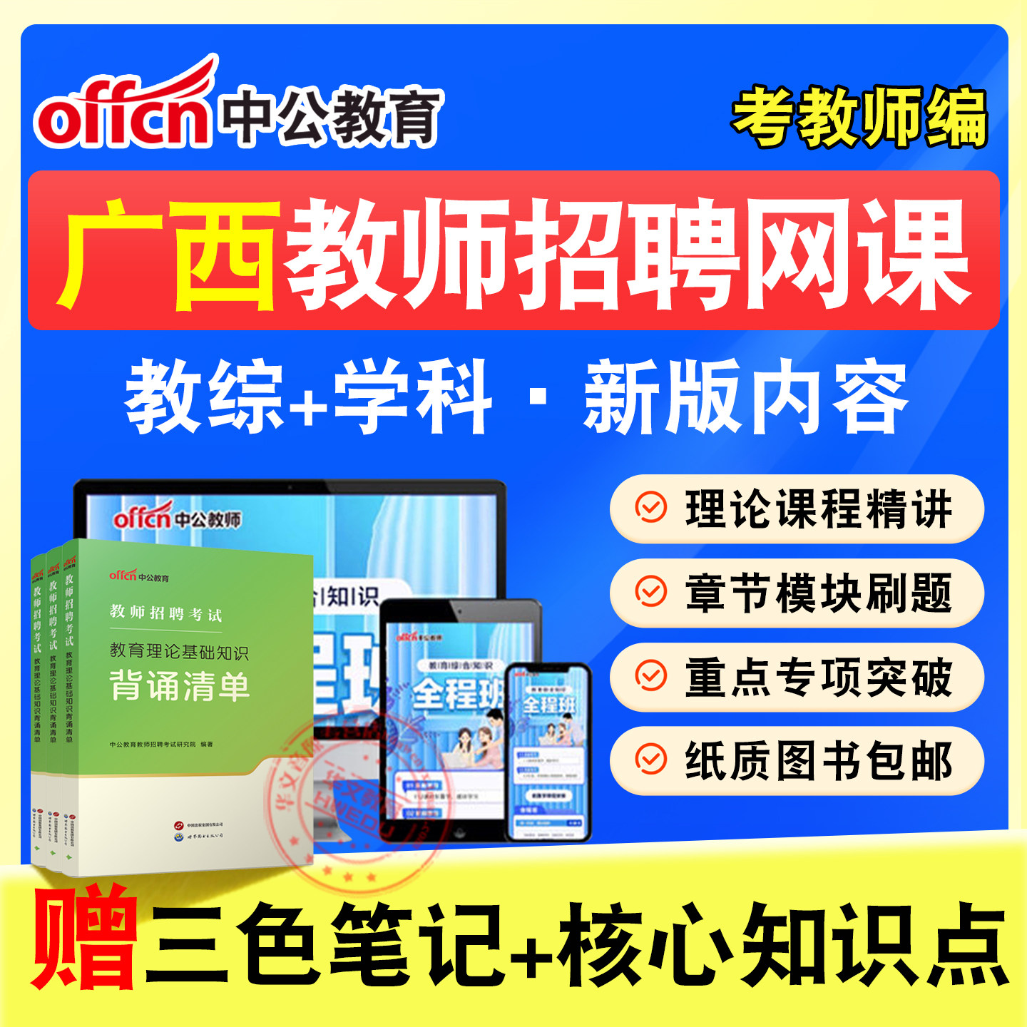 中公教师招聘考试网课题库教材