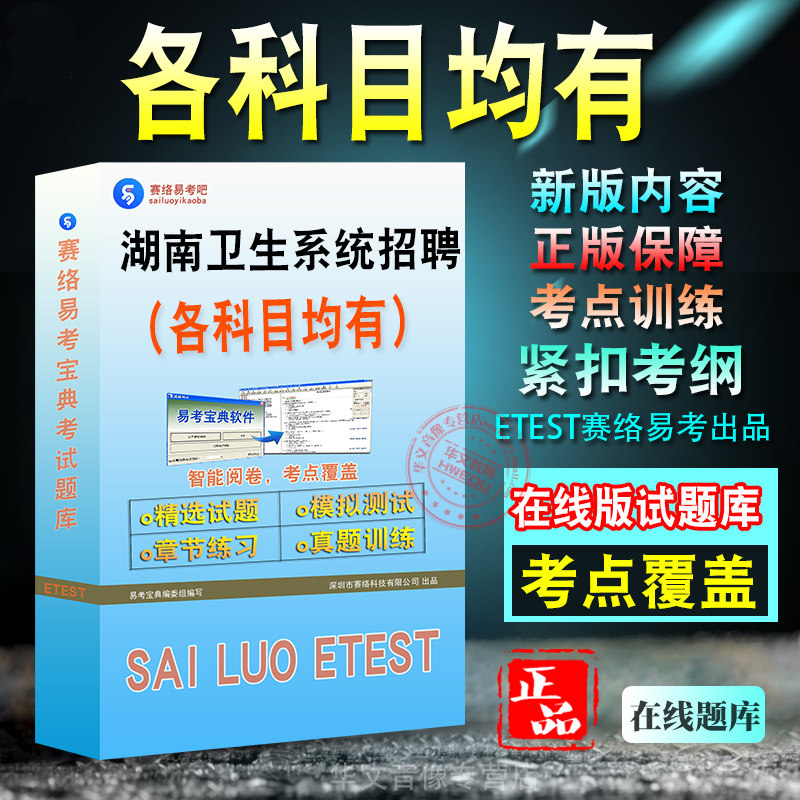 湖南省卫生系统招聘考试